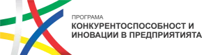 Програма „Конкурентоспособност и иновации в предприятията“